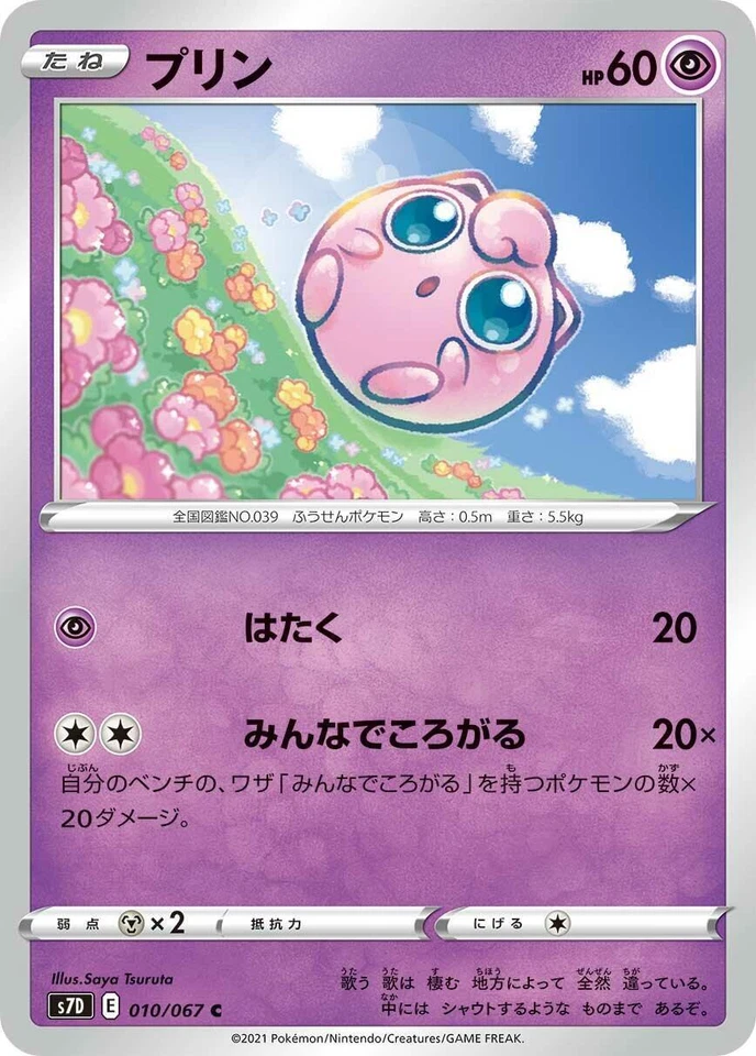 Jigglypuff 010/067 S7d: Skyscraping Perfection