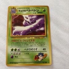 [NM] Koga's Muk Pokemon Card Japanese No.089 Vintage Gym Challenge 12F6