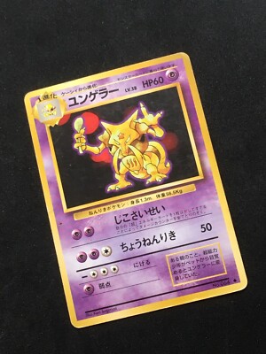 ユンゲラー　英語　第1 Kadabra First Edition ポケカード ユンゲラー 海外版 英語版 ホロ プロモ Kadabra - 064/165