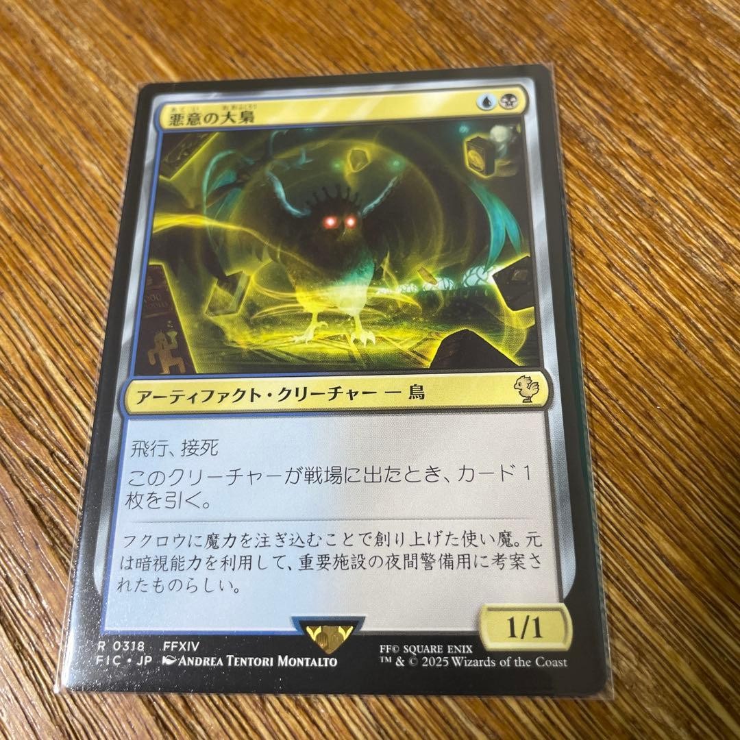 MTG Malicious Owl Japanese FF Commander Unused Card