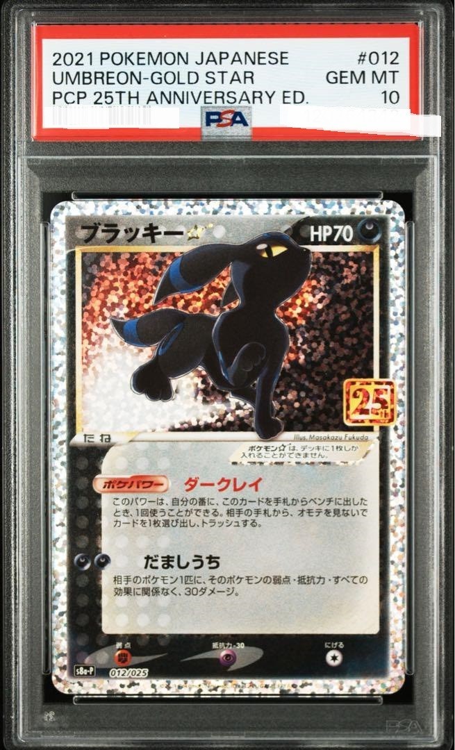【PSA10】ブラッキー 012/025 25th Anniversa PSA 10 Pokemon Card Game Umbreon 012/025 25th Anniversary S8a-P