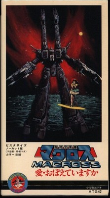 Macross Do You Remember Love ? Mari Iijima Animation Movie Rare VHS USED 1984