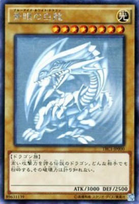 Yu-Gi-Oh Blue-Eyes White Dragon TRC1-JP000 Holographic Rare