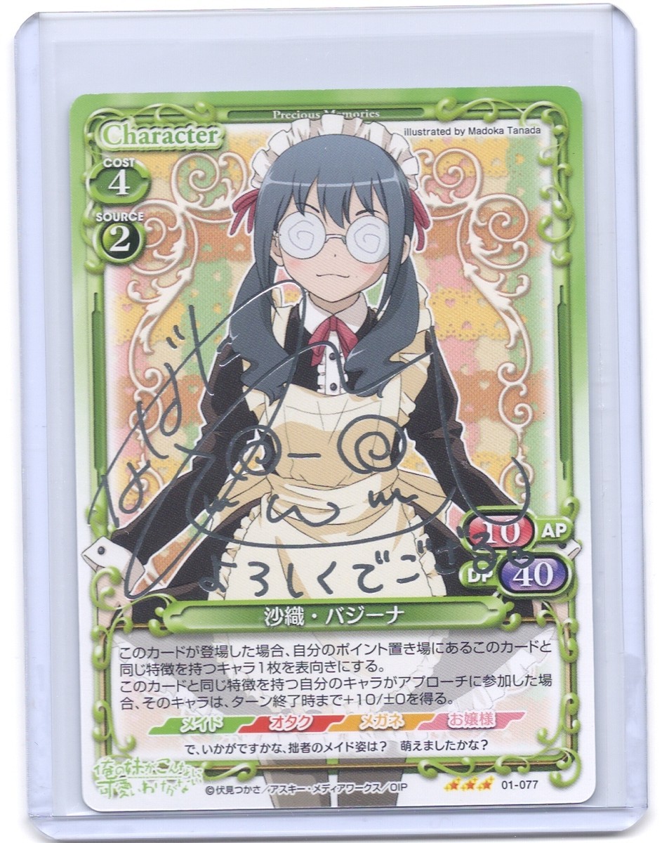 Precious Memories Ore No Imouto Saori Makishima Bajeena foil