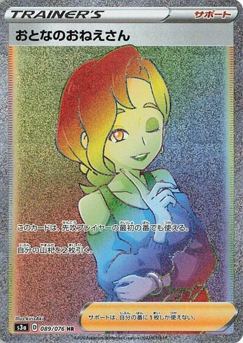 Beauty 089/076 S3a: Legendary Heartbeat