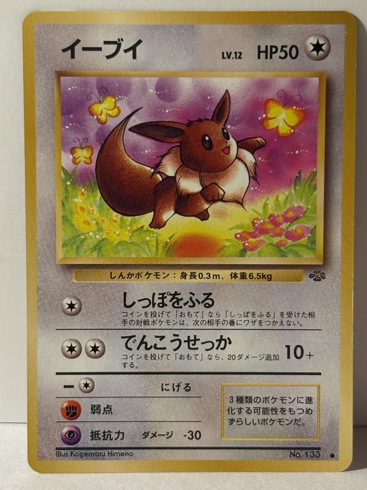 Eevee 133 Japanese Pokemon Jungle NM Pokemon Fast Shipping