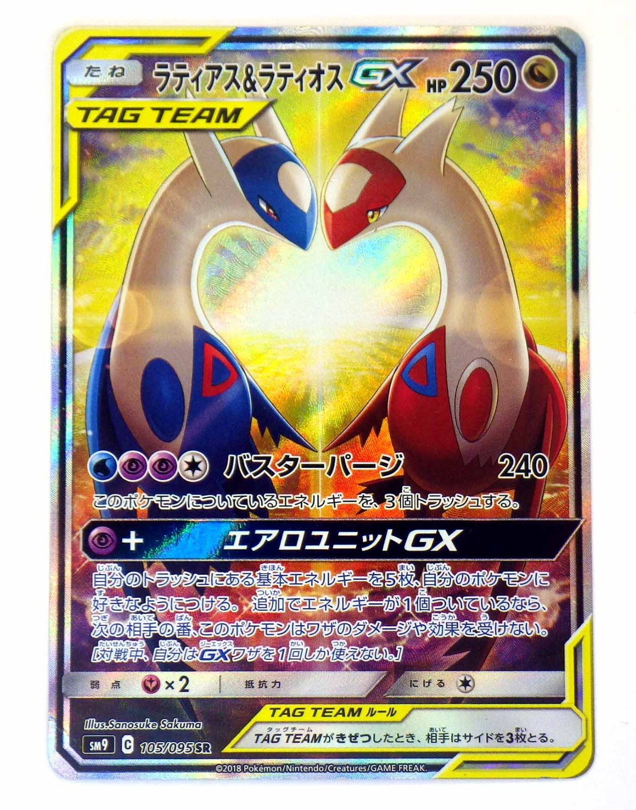 Latias & Latios GX 105/095 SR Tag Team sm9 Pokemon Card Japanese 2018 TCG MP C
