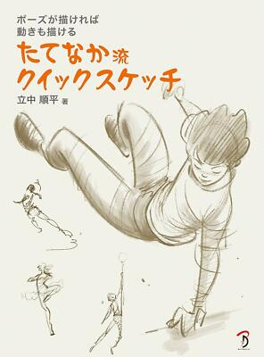 How to Draw Pose and Movement Tatenaka Style Quick Sketch Art Book Illustration