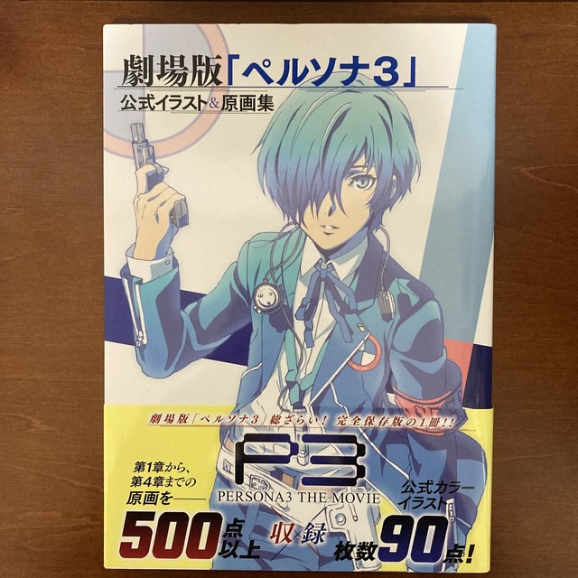 Persona 3 The Movie Official Illustrations Book Japan Design Art Works P3 For Sale Online Ebay