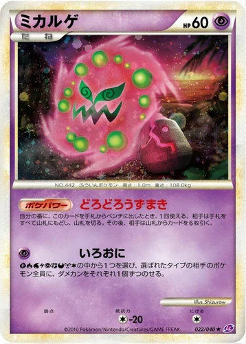 Spiritomb 022/040 Ll: Lost Link