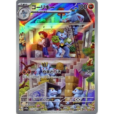 Machoke 177/165 AR Pokemon Card Japanese Pokemon Card 151 SV2a
