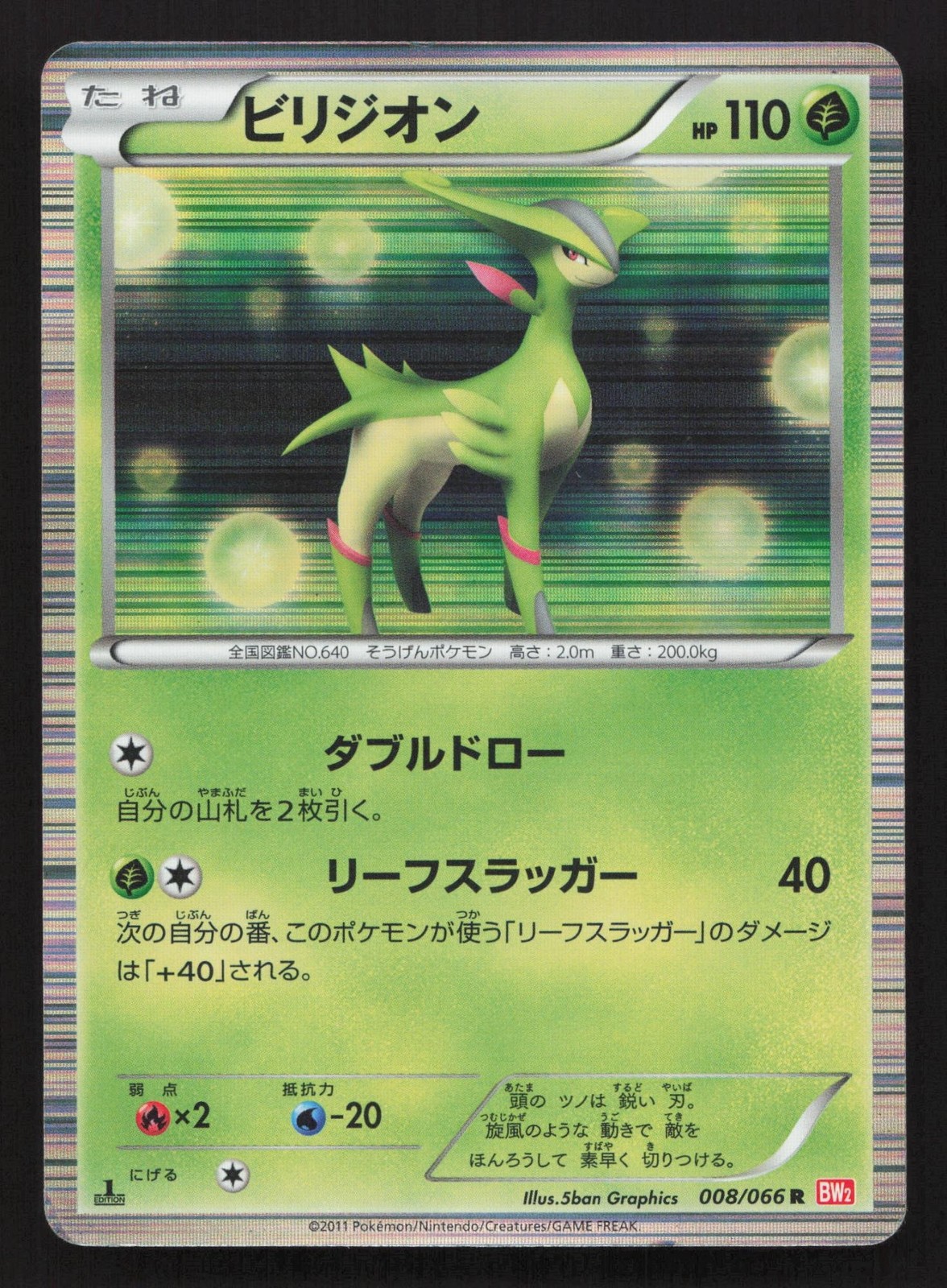 Virizion 008/066 Red Collection HP Japanese Pokemon Card TCG