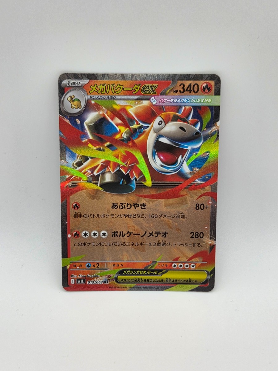Pokemon Mega Evolution Mega Brave Full Art and Ex Holo