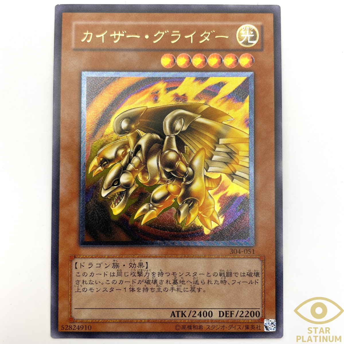 Kaiser Glider 304-051 Ultimate Rare Japanese YuGiOh Card - EX | eBay
