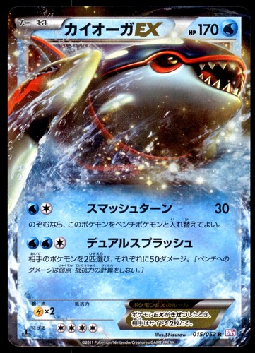 NM Kyogre EX 015/052 BW3 Psycho Drive 1ED Rare Near Mint 2011 Japanese Pokemon - Picture 2 of 3