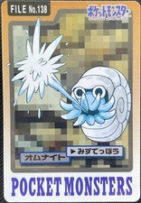 Omanyte No.138 Pokemon Card BANDAI 1997 Carddass Japanese Nintendo F/S Japan