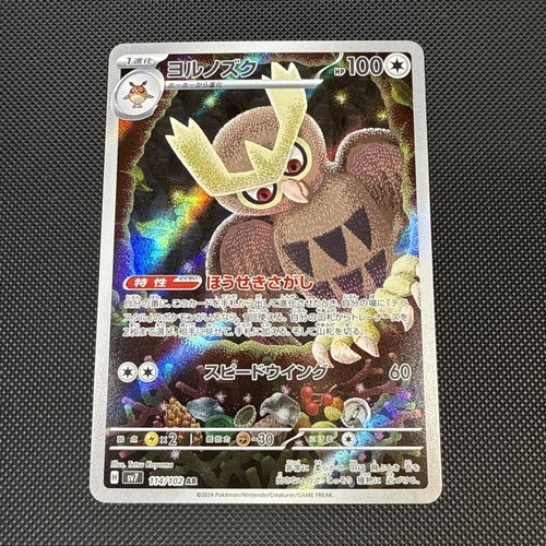 Noctowl 114/102 Sv7: Stellar Miracle Holo (Japanese)