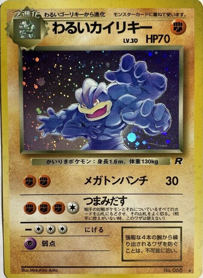 Dark Machamp Pokemon Card Game Pocket Monster Nintendo