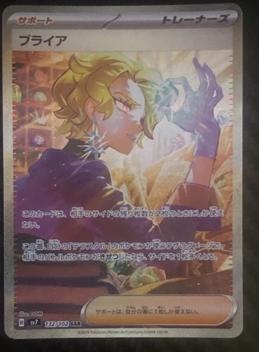 Briar 132/102 Sv7: Stellar Miracle Holo (Japanese)