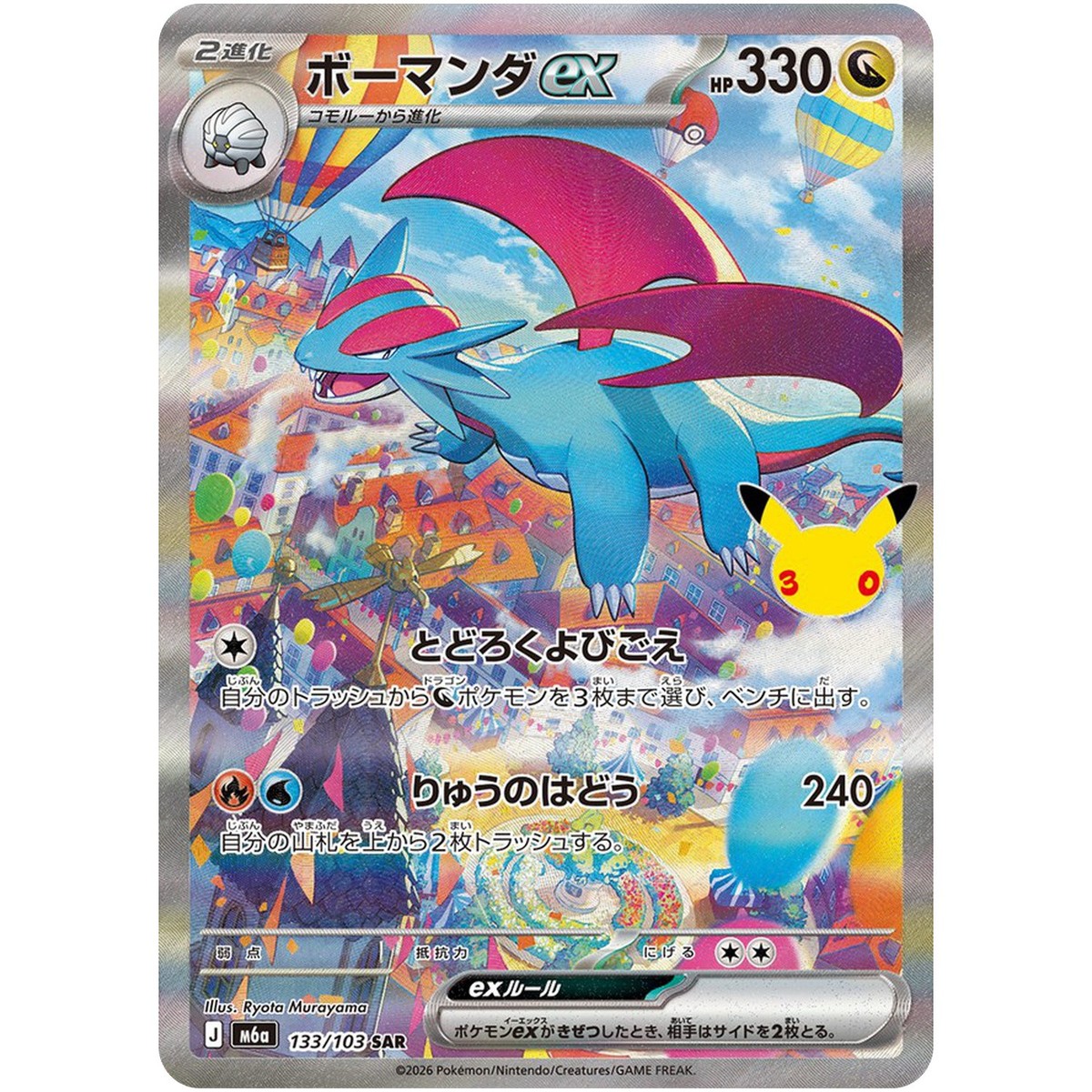 pokemon cards 100枚 まとめ売り SAR Pokemon Card Japanese MEGA M6a 30th Celebration Salamence ex SAR