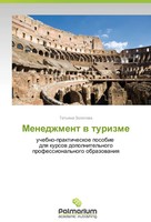 Tat'yana Zolotova | Menedzhment V Turizme | Taschenbuch | Russisch (2014)