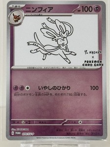 YU NAGABA ニンフィア プロモ Sylveon 【匿名配送】 Yu Nagaba Sylveon | eBay