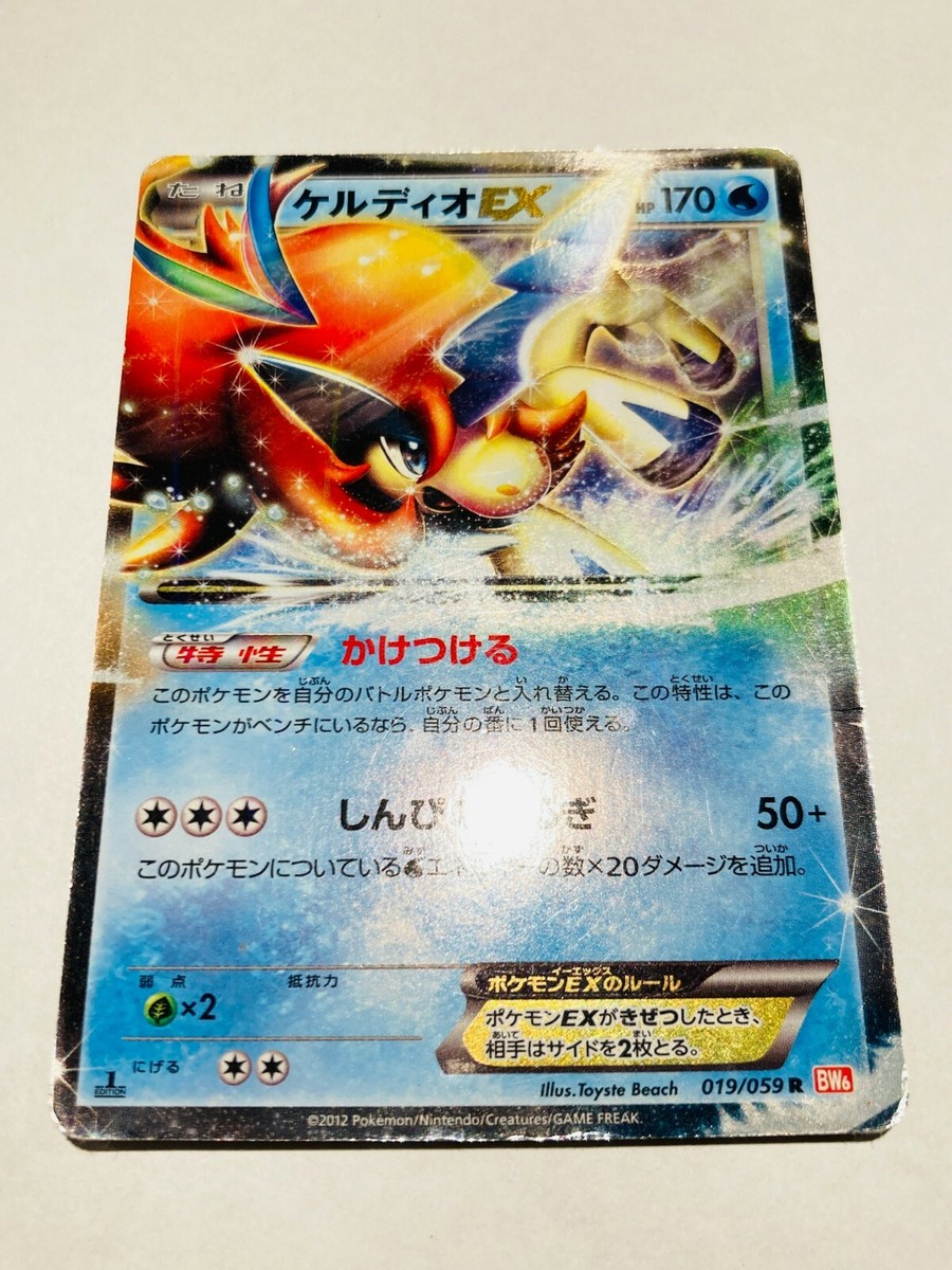 Keldeo EX Holo Pokemon Card Game No. 019/059 R Vrey Rare