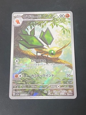 JAPANESE POKEMON VIBRAVA 071/064 AR SV7A PARADISE DRAGONA VIBRANINF - NM/M - Photo 1/4