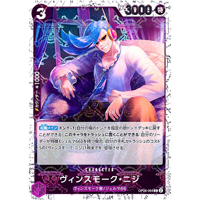 Vinsmoke Niji (Pirate Flag Foil) OP06-064 ONE PIECE Card The Best