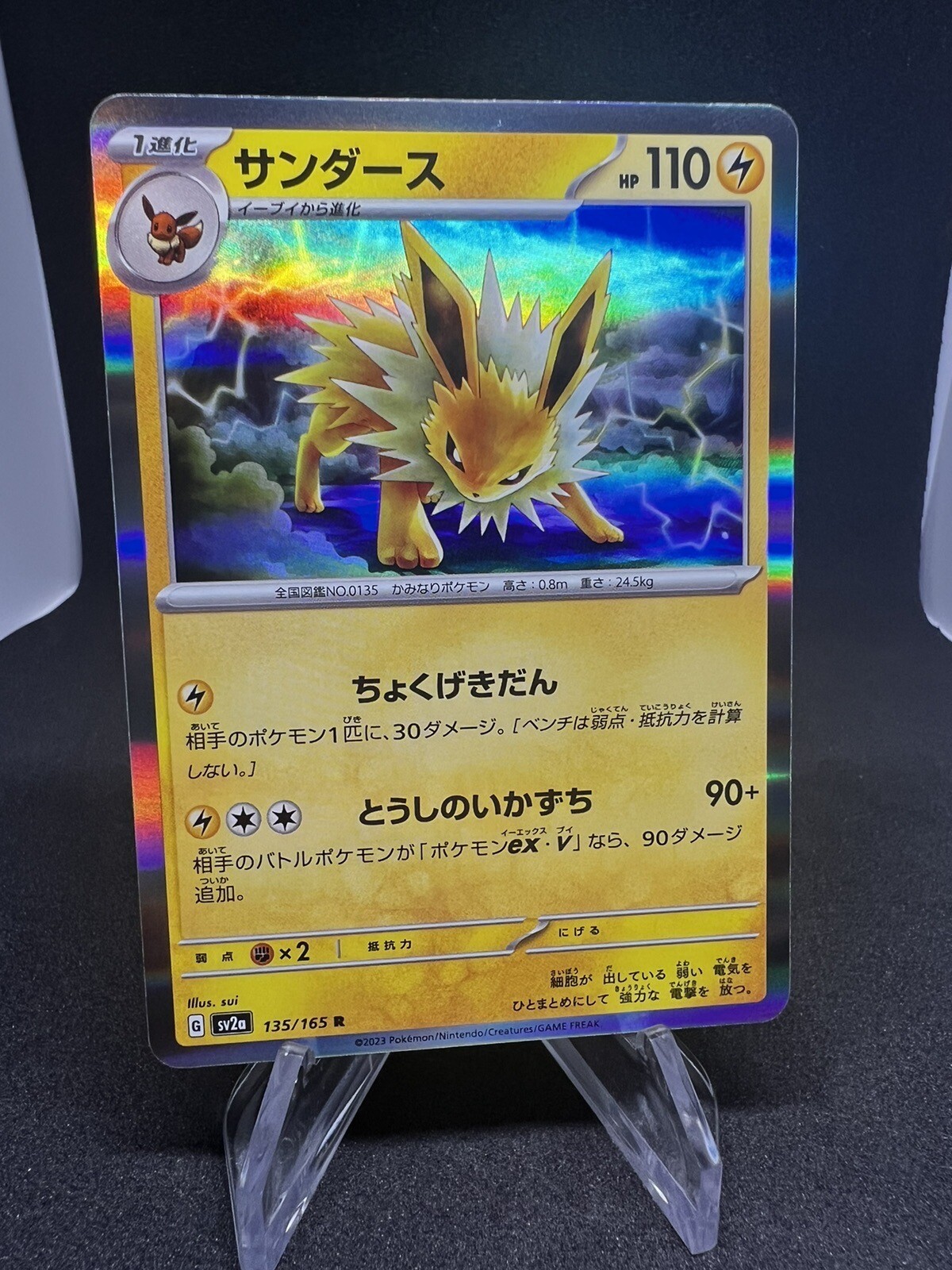 Jolteon Holo Rare 135/165 R SV2a Pokémon Card 151 - Pokemon Card Japanese NM