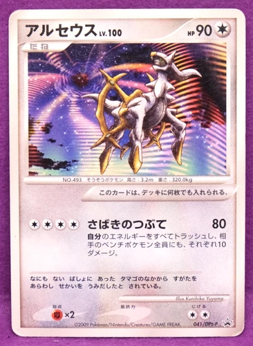 Arceus Promo 2009 Vintage 041/DPt-P Nintendo Pokemon Card Japanese F/S