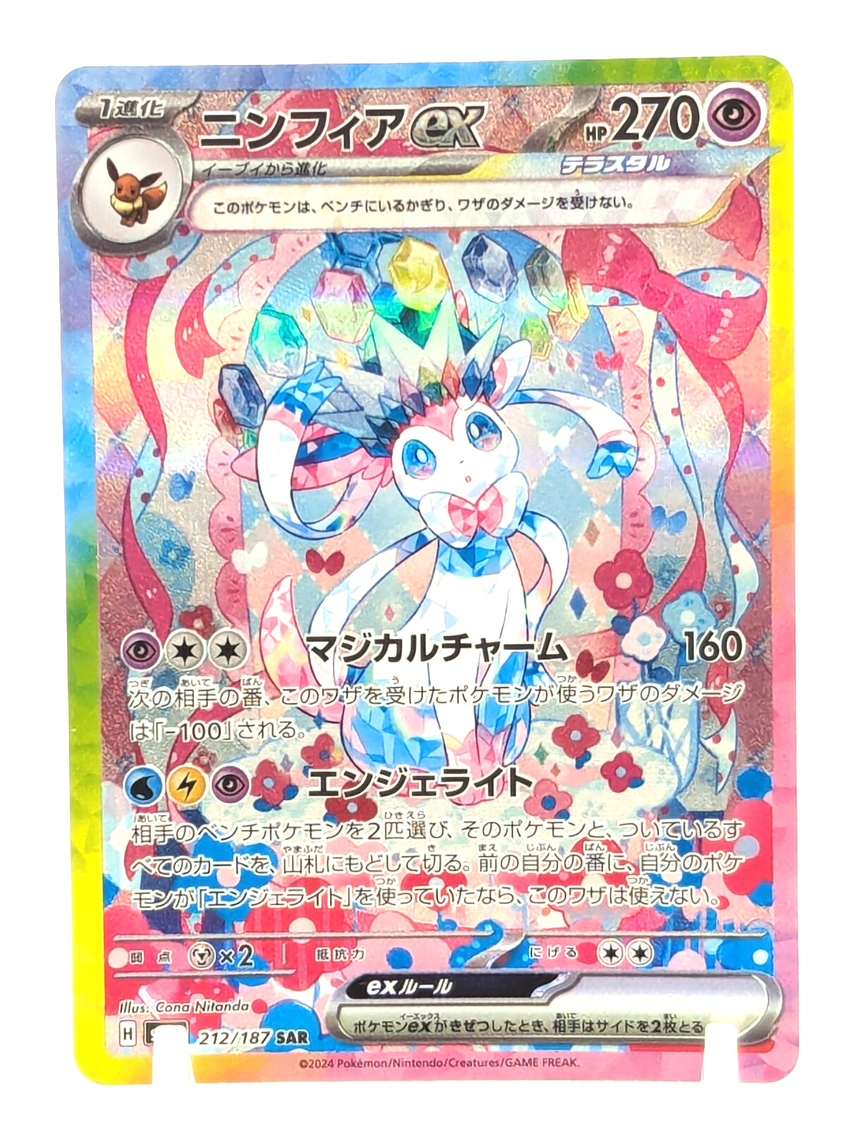 Pokemon Sylveon ex SAR 212/187 sv8a Terastal Festival Japanese Card 2024 NM