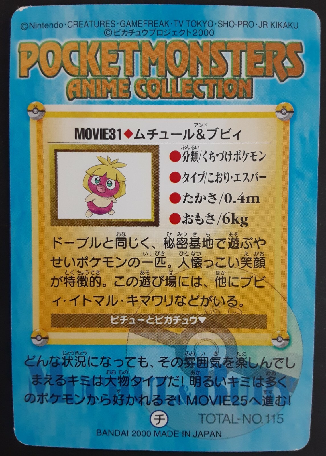 Smoochum Magby Movie31 Anime Collection Pokemon Card Rare Nintendo Japanese Ebay