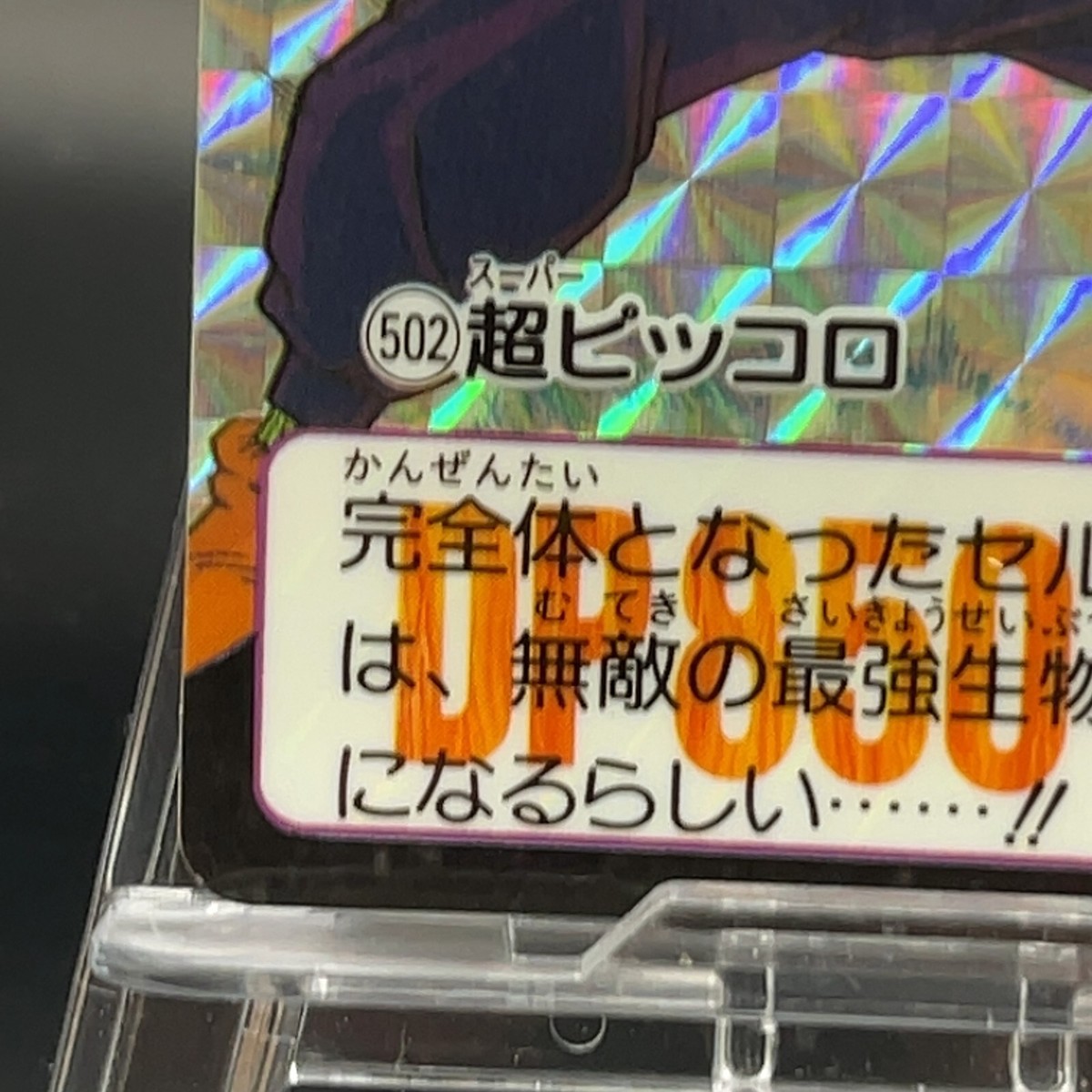 Super Piccolo 502 DRAGON BALL Z Card Holo Rare TCG CCG