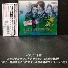  Complete  Out of print Persona 2 Sin Soundtracks Complete Edition 
