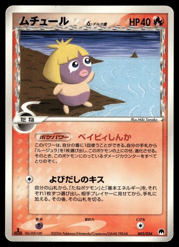 Smoochum Delta 002/024 Gardevoir ex Half Deck Japanese Non Holo