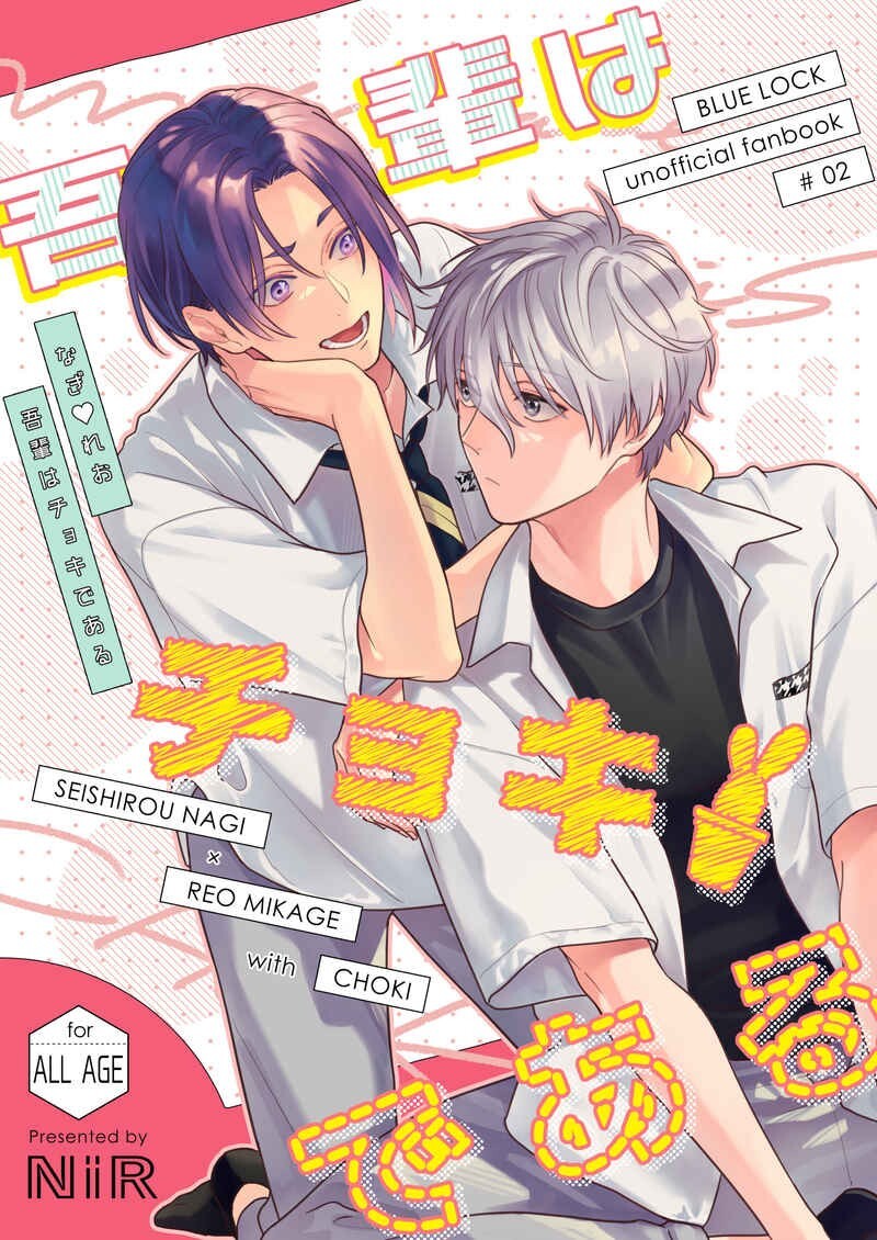 Blue Lock Doujinshi ( Nagi x Reo ) Wagahai ha choki dearu NiR | eBay
