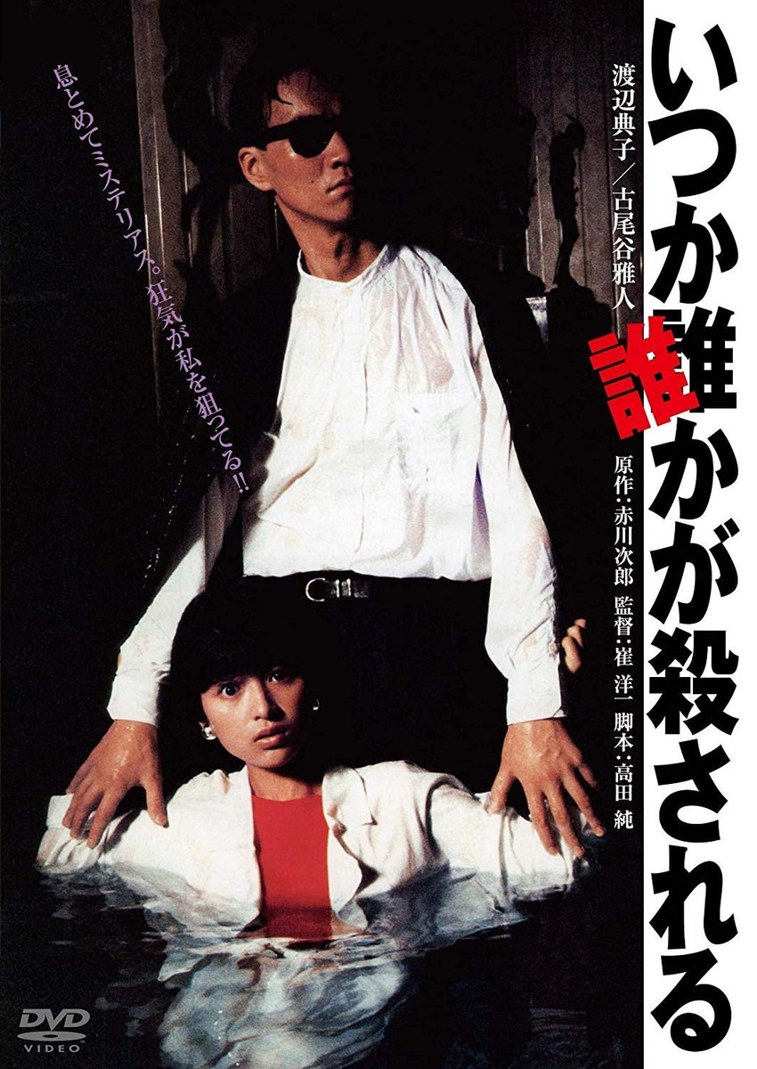 someday someone will be killed Director Yoichi Sai, starring