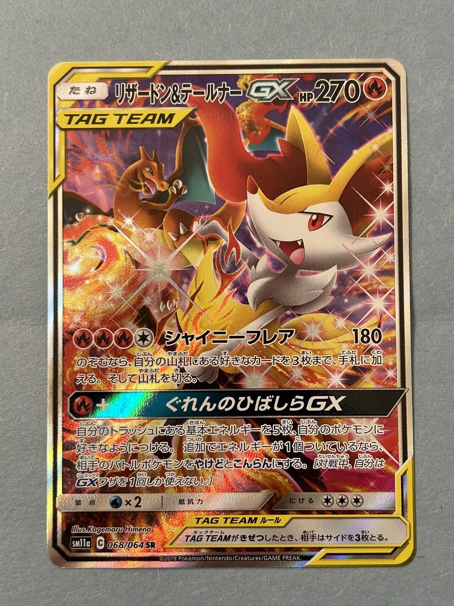 ポケモン - ツーサン Charizard Braixen GX 068/064 Remix Bout SR Alt Art Japanese