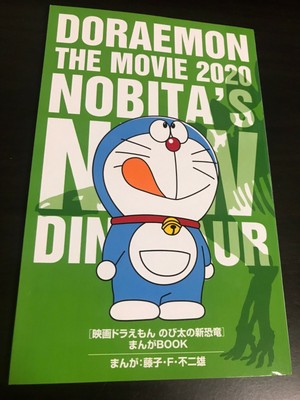 Doraemon Movie Nobita S New Dinosaur Special Comic Book Not Sold In Stores Ebay