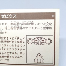 100 XEVIOUS NAMCO Family Computer Victory Card Book Vol.2 1986 Japan Nes Rom