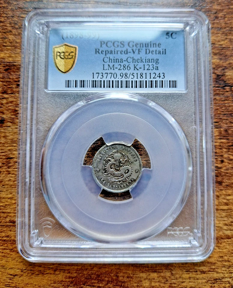 中国 1898 Empire Silver Coin CheKiang 5C 5 Cent PCGS VF 嘔富 海山真金币 — 第 4/4 张图片