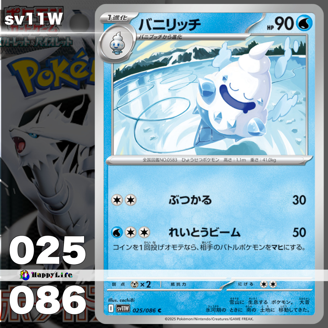 White Flare sv11W / RR R U C Japanese Pokemon Card / Pick Your Favorite