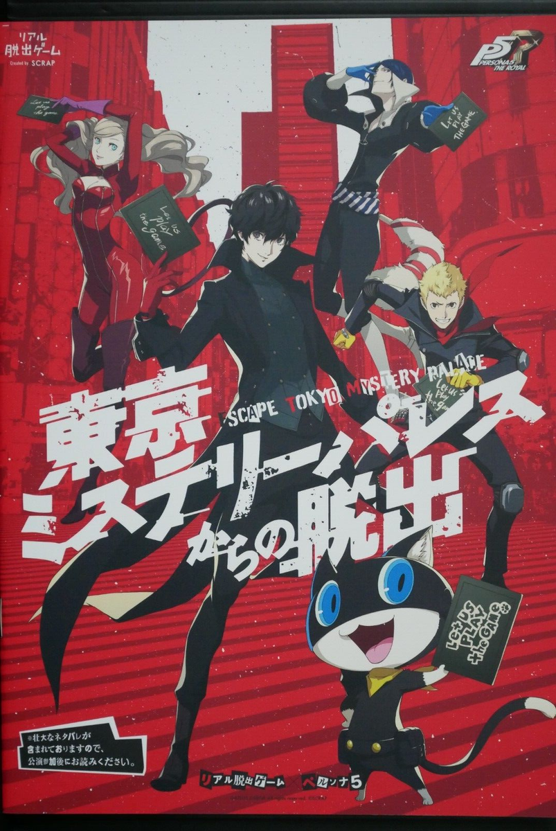 ペルソナ5 P5 SCRAP 脱出ゲーム バインダー ステッカー パンフレット Real Escape Game 'Persona 5: Escape Tokyo Mystery Palace