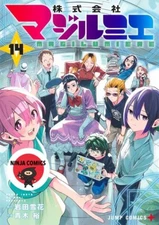 【NEW】 MAGILUMIERE #14 Sekka Iwata Japanese manga comic Jump Comics