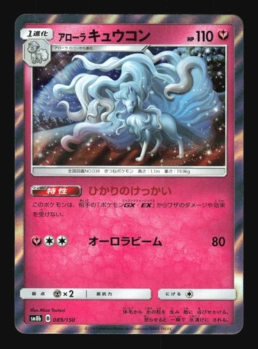 Pokemon Japanese Alolan Ninetales Holo Rare Ultra Shiny GX 089/150 Near Mint