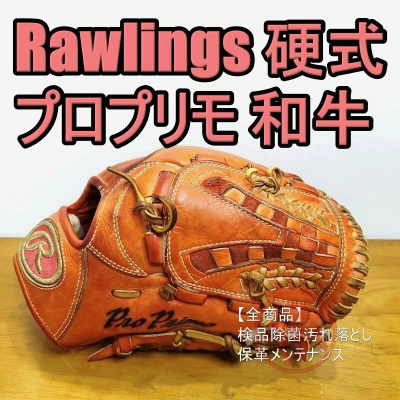 Rawlings Primo for sale | eBay
