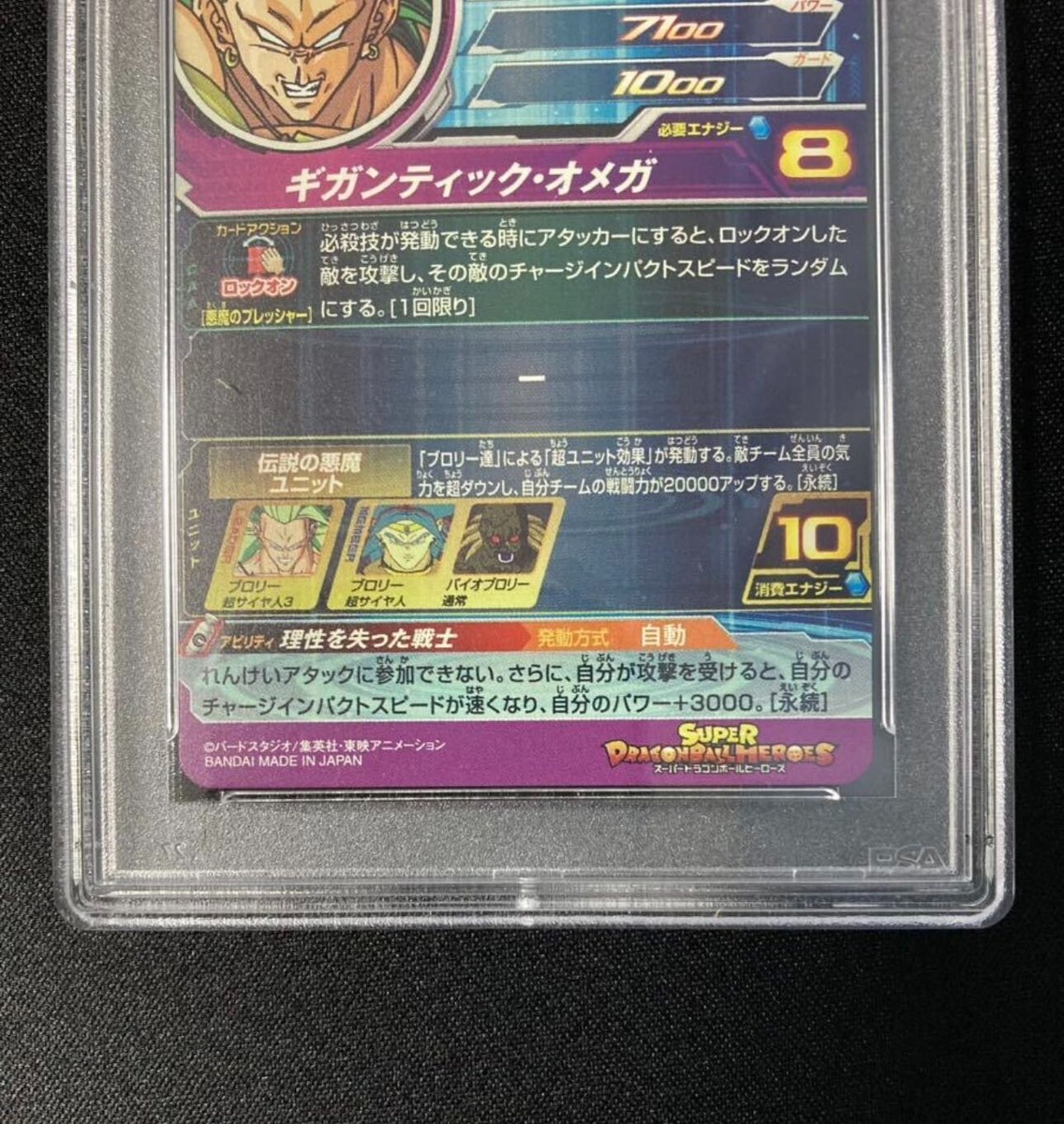 と*様 H8-sec p ブロリー PSA10 2026年最新】h8-sec ブロリー psa10の人気アイテム - メルカリ