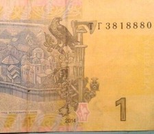 Ukraine 1 Gruvnia  banknote 2014