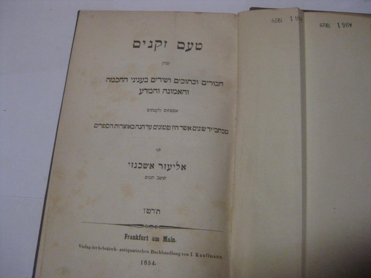 1854 Frankfurt TAAM ZEKENIM by R. Eliezer Ashkenazi of Tunis TUNISIAN RARE